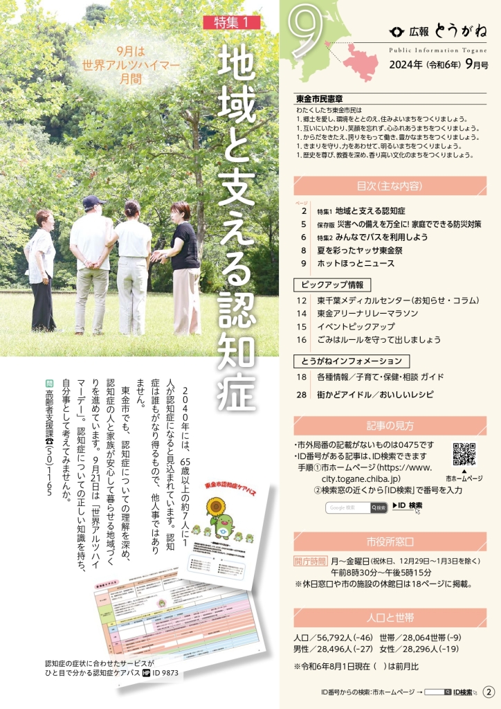 東金広報_page-0002