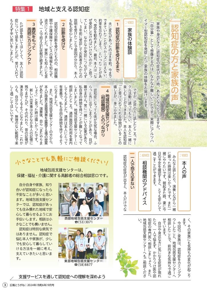 東金広報_page-0003