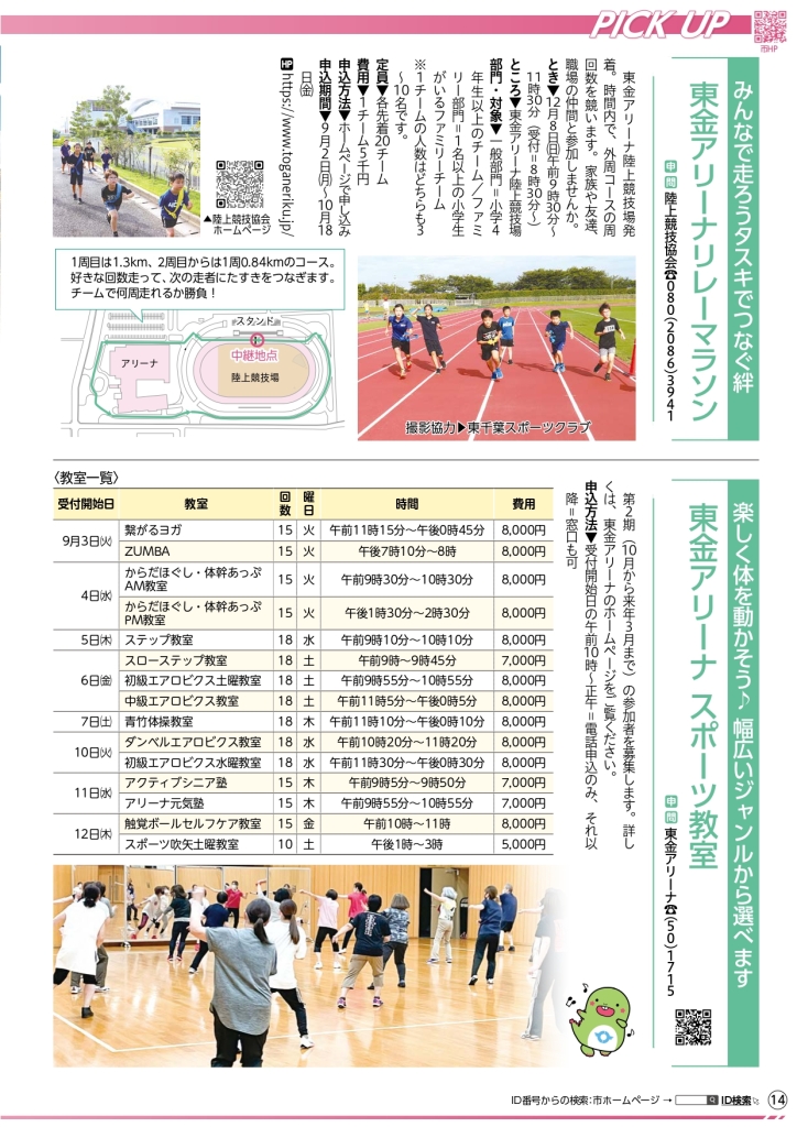 東金広報_page-0014