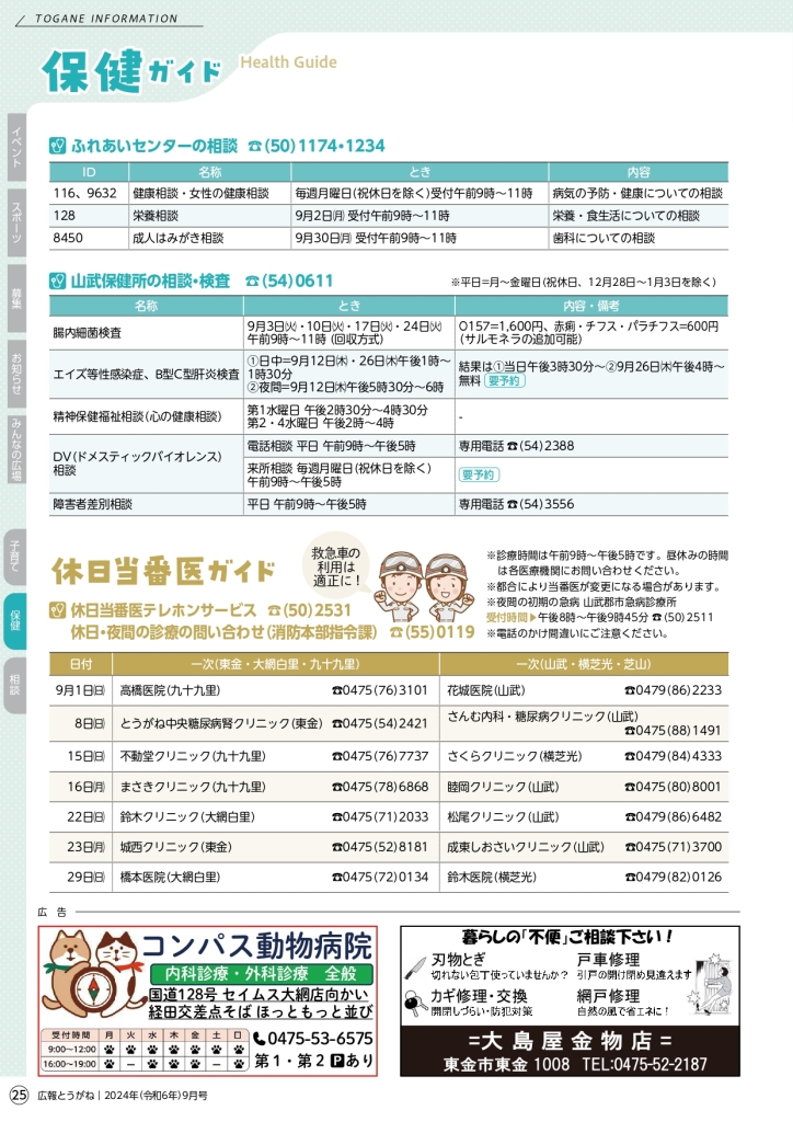 東金広報_page-0025