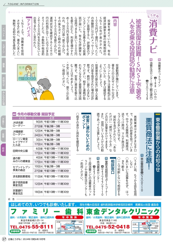 東金広報_page-0027