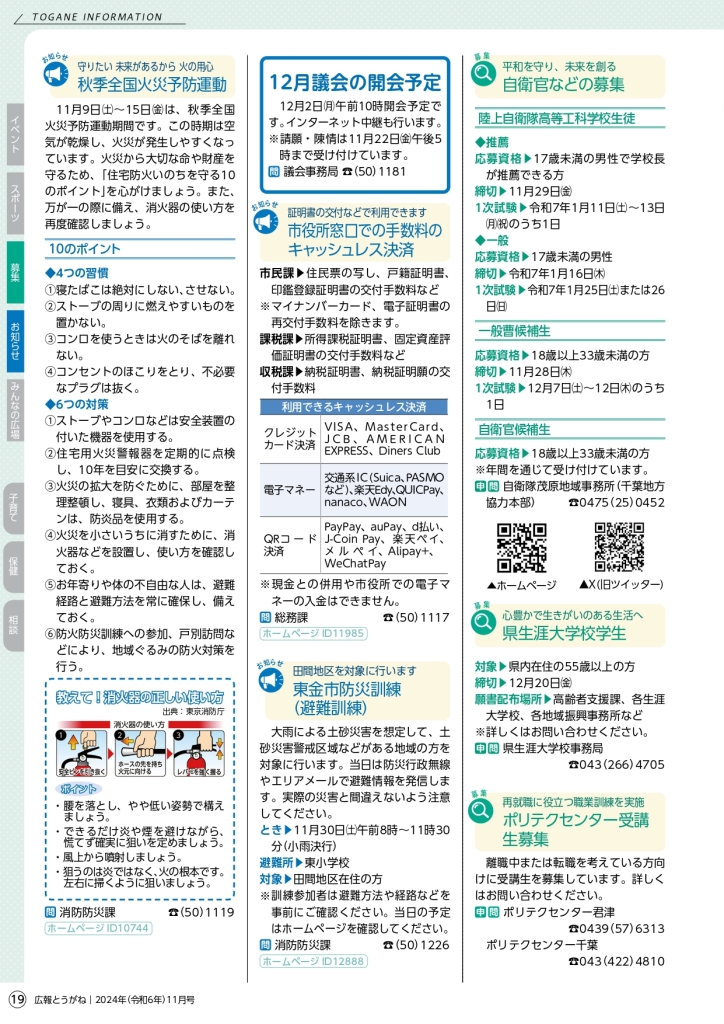 広報とうがね11月_page-0019